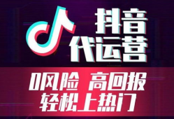 抖音短视频代运营公司,打造爆款内容，提升品牌影响力