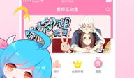 漫画会员,解锁精彩世界，畅享阅读盛宴