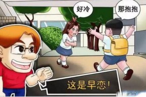 搞笑恋爱漫画,恋爱漫画中的欢乐碰撞